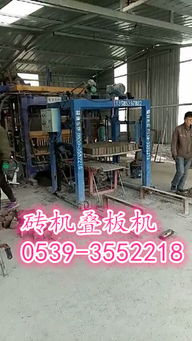 砖厂全自动叠板机报价及砖机叠板机生产厂家分析——工程建筑机械领域的价值之选